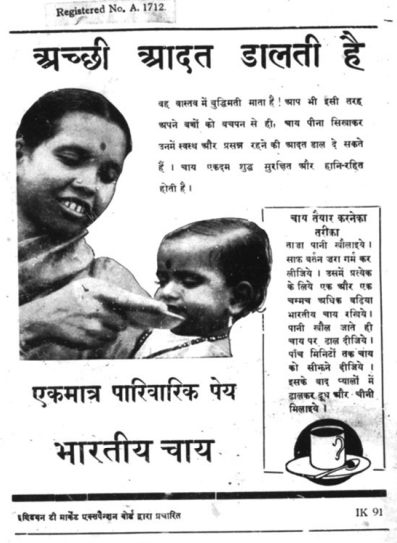 A Hindi tea advertisement showing a mother giving tea to a young child