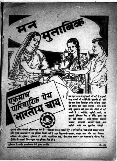 A Hindi tea advertisement showing a mother serving tea to her children